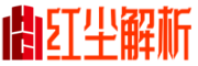 红尘解析计费管理系统